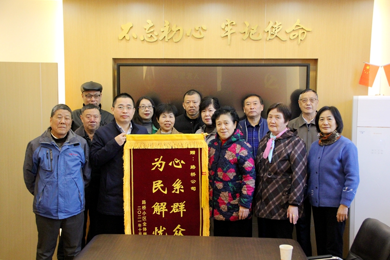 妥善解決歷史遺留問題，公司獲錦旗