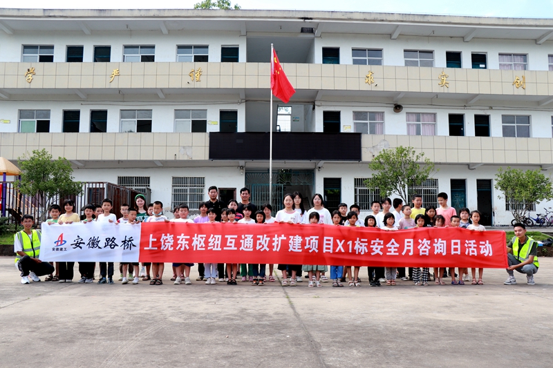 3.道路-上饒東樞紐互通項(xiàng)目開展安全知識進(jìn)校園活動2