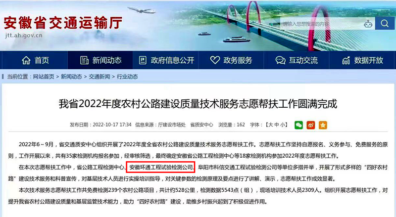 喜報！環(huán)通公司2022年志愿技術(shù)服務(wù)工作獲省交通廳點名表揚